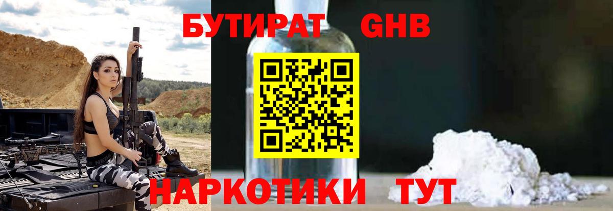 Уссурийск  БУТИРАТ бутик  Вход с VPN 