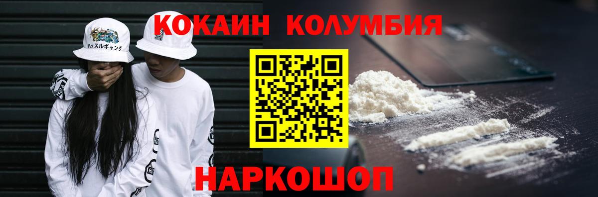 Уссурийск  Кокаин Перу  Вход с VPN  Cocaine 99% 