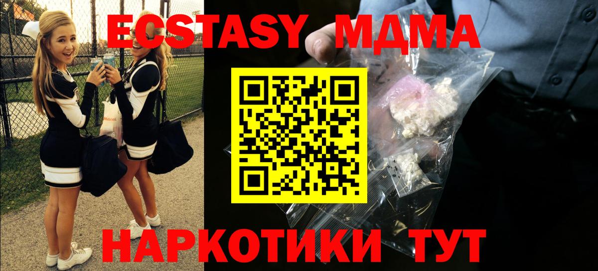 МДМА Molly  МДМА crystal  Уссурийск  МДМА  Вход с VPN 