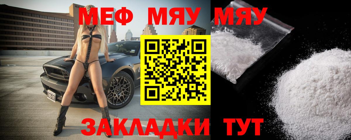 Уссурийск  МЯУ-МЯУ 4 MMC  где можно купить   Вход с VPN  МЯУ-МЯУ 